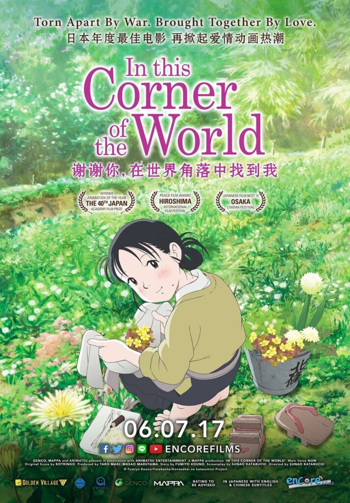 In This Corner of the World (Kono Sekai no Katasumi ni)